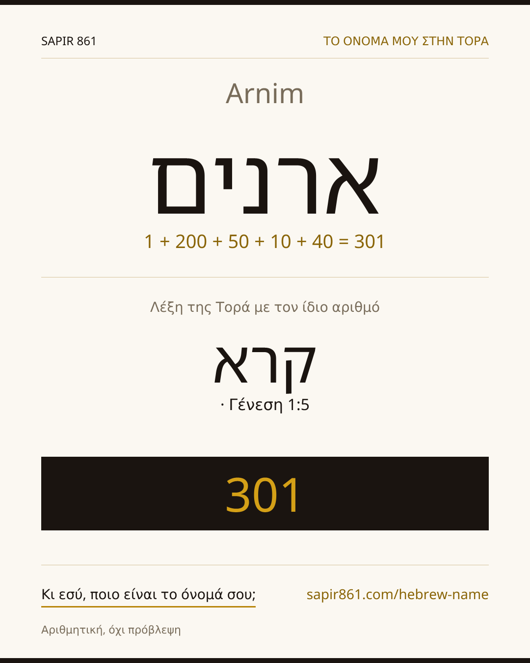 Arnim — ארנים