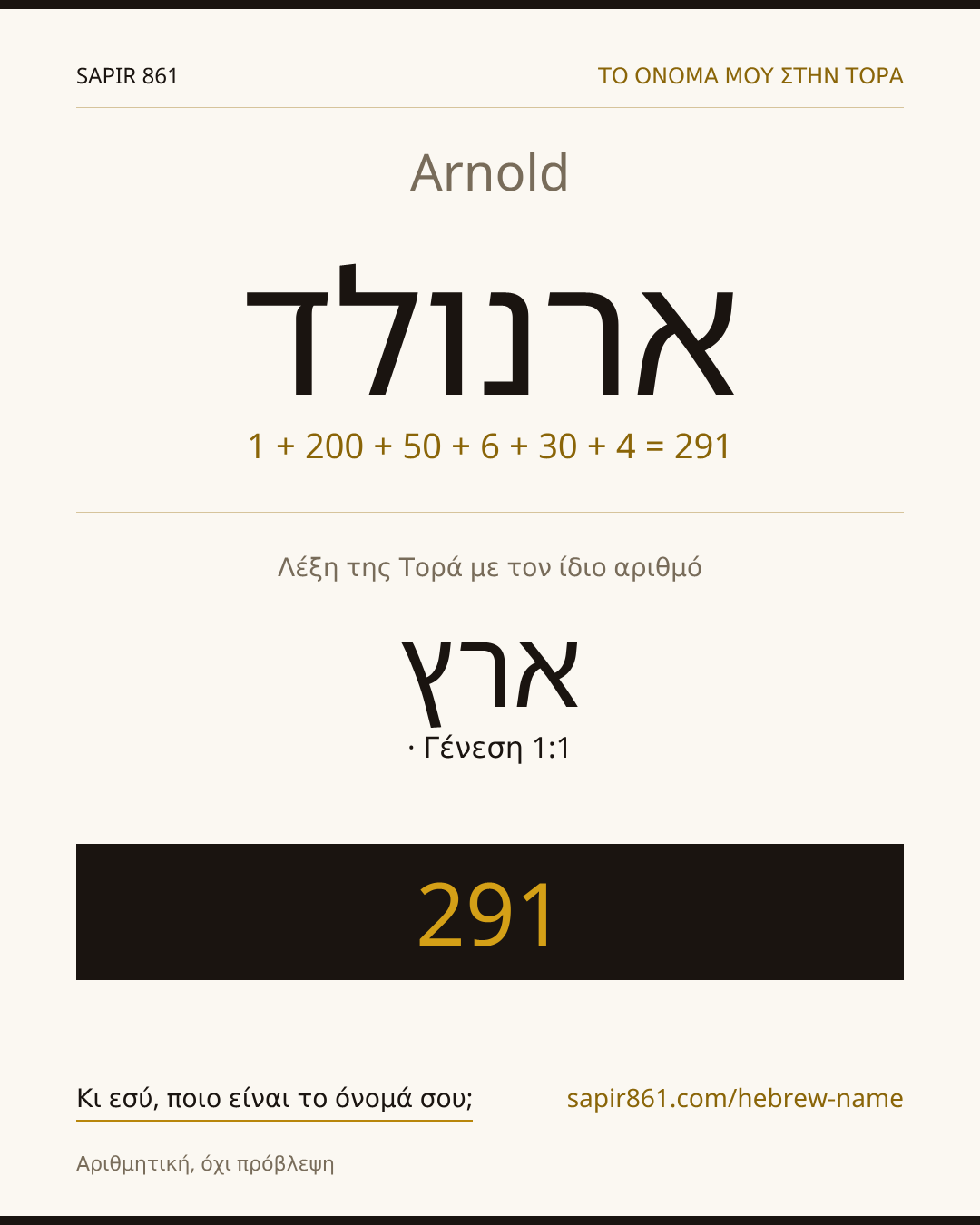 Arnold — ארנולד