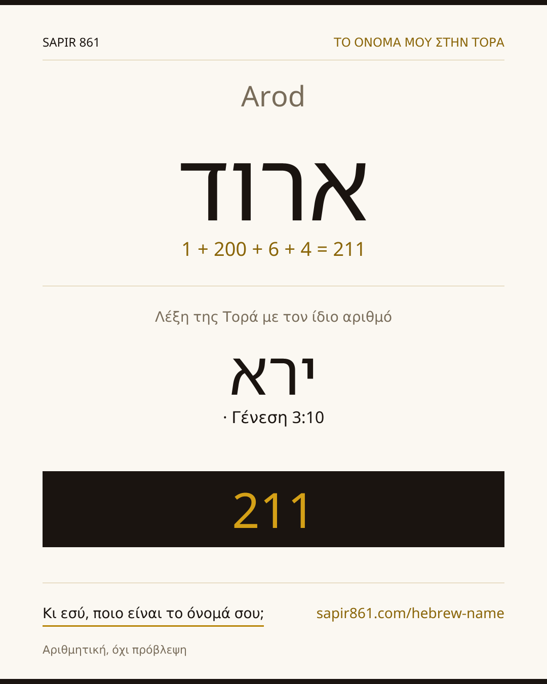 Arod — ארוד