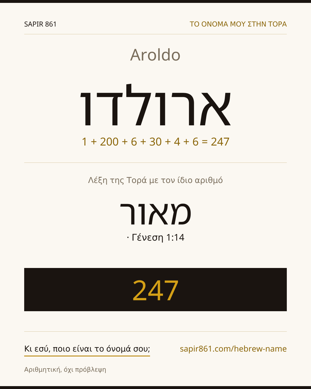 Aroldo — ארולדו