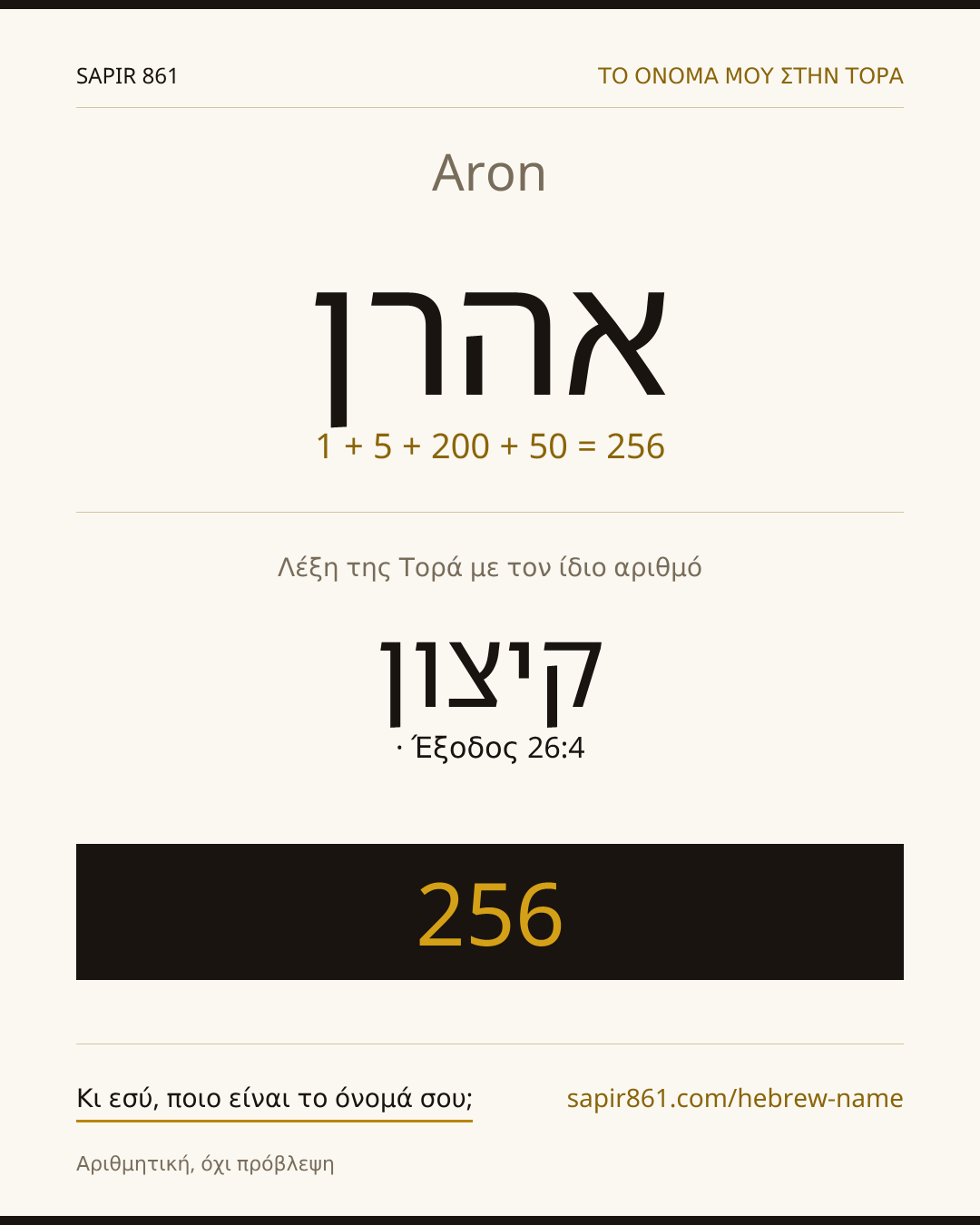 Aron — אהרן