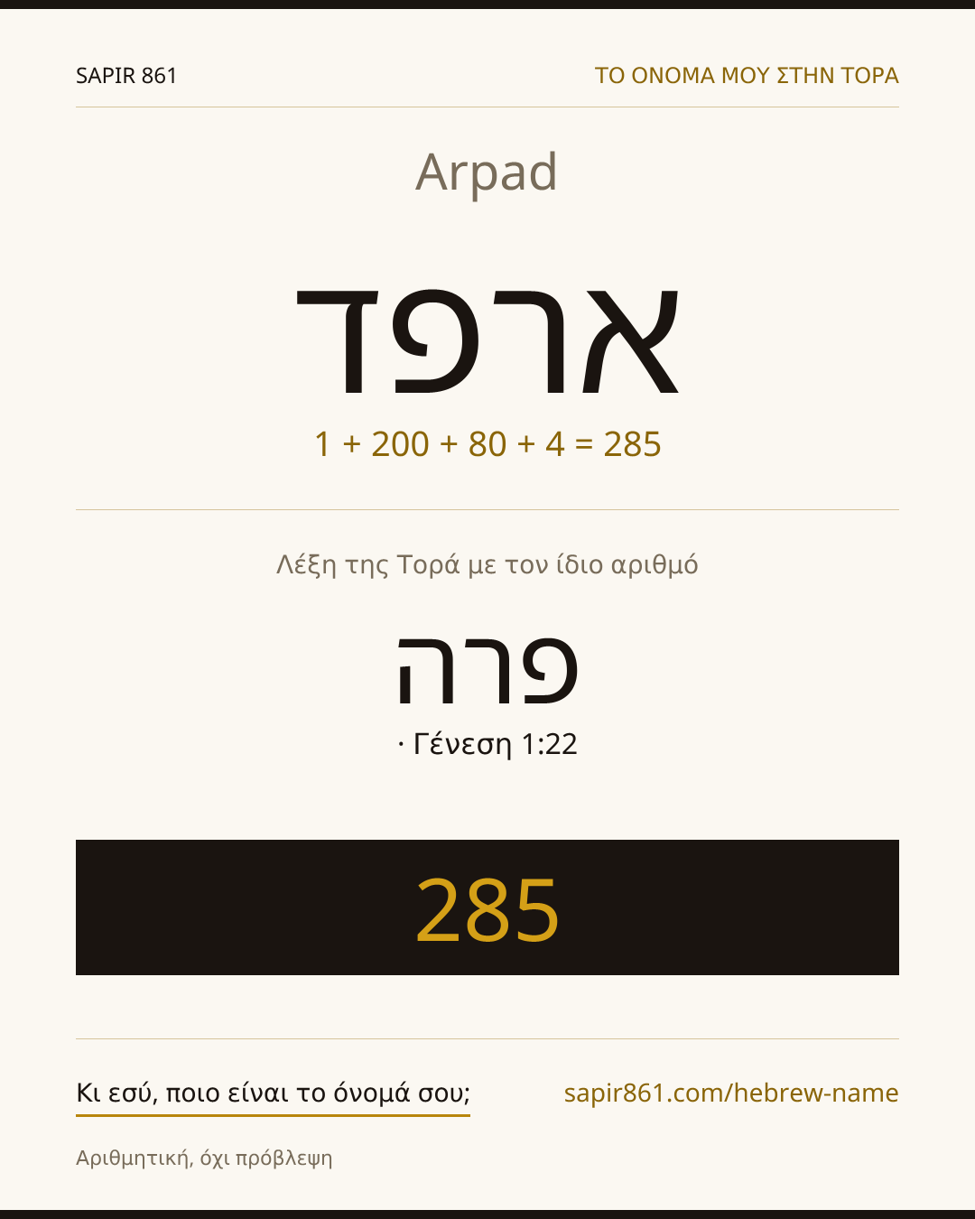 Arpad — ארפד