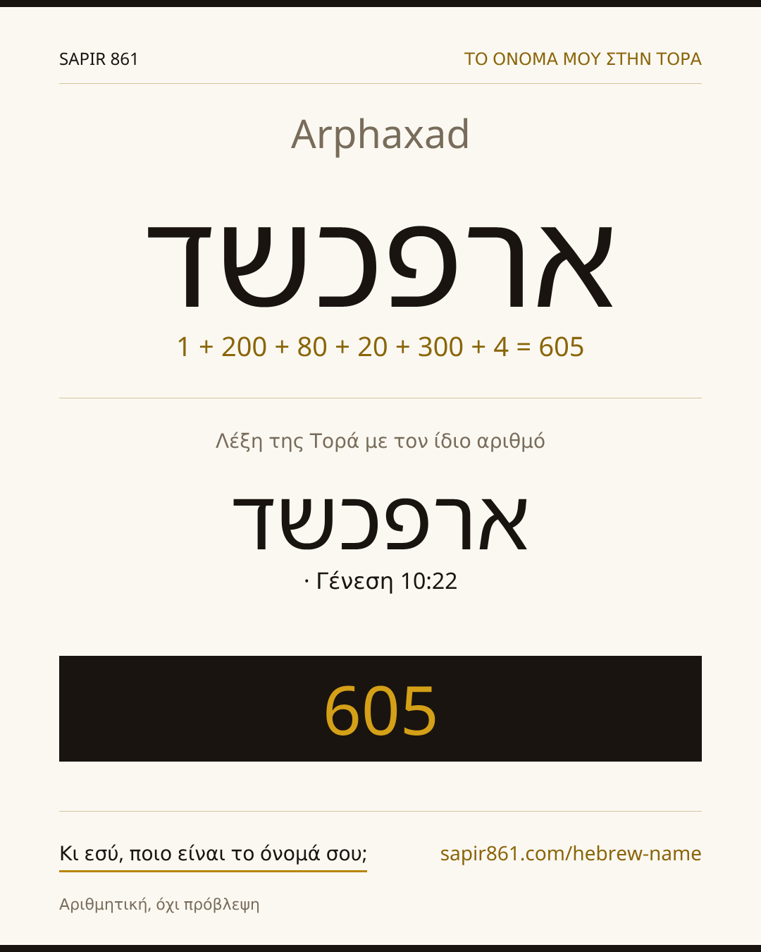 Arphaxad — ארפכשד