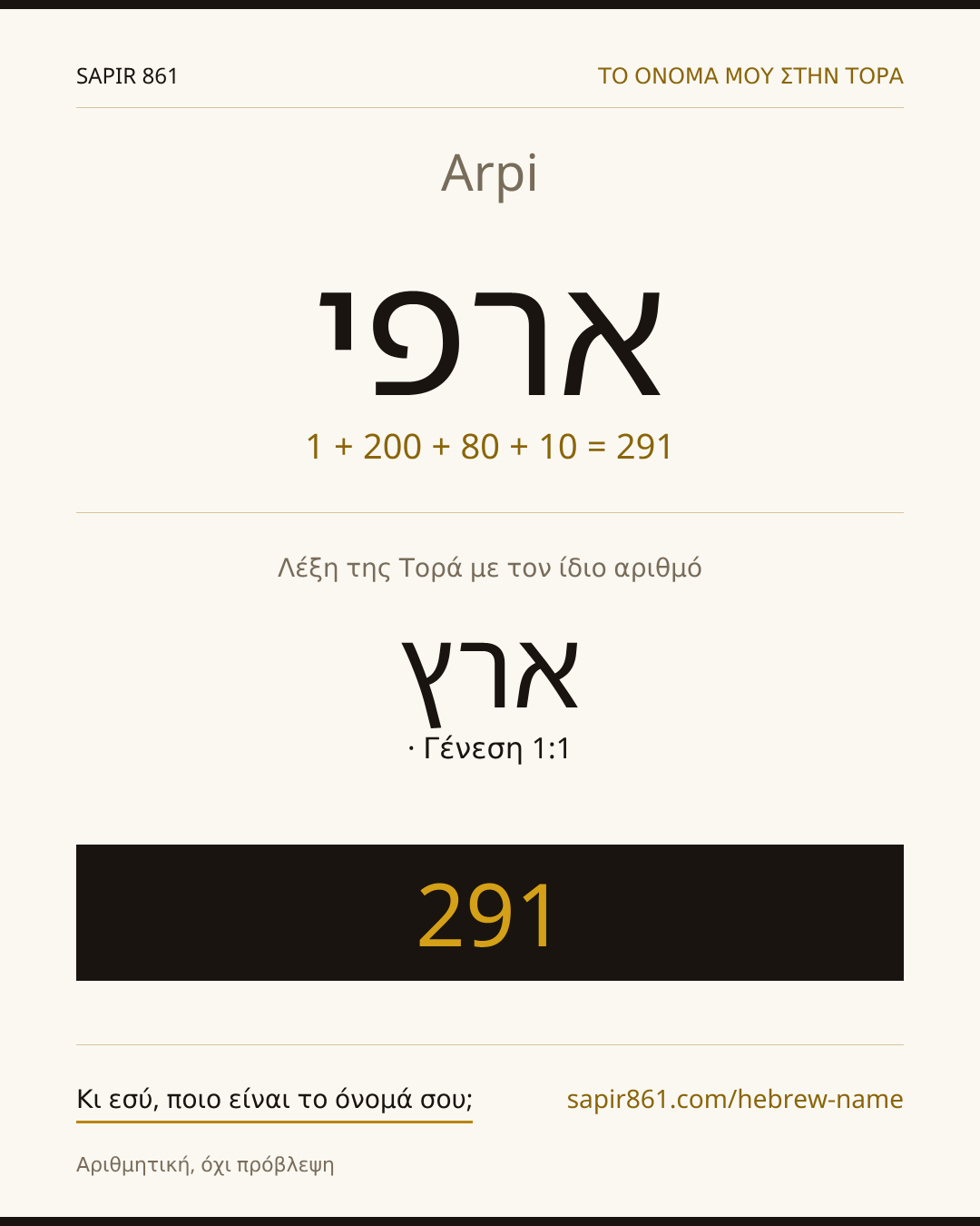 Arpi — ארפי