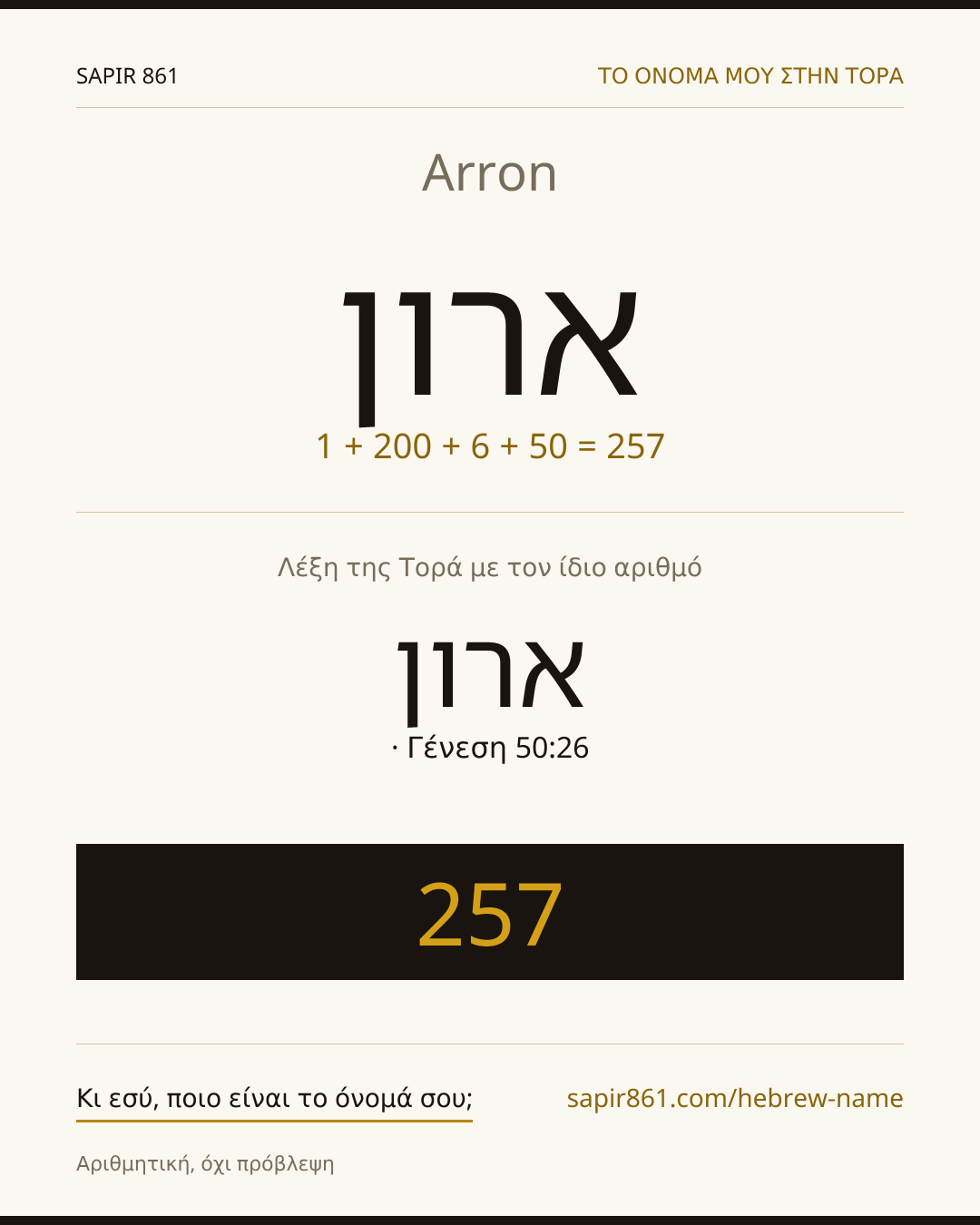 Arron — ארון