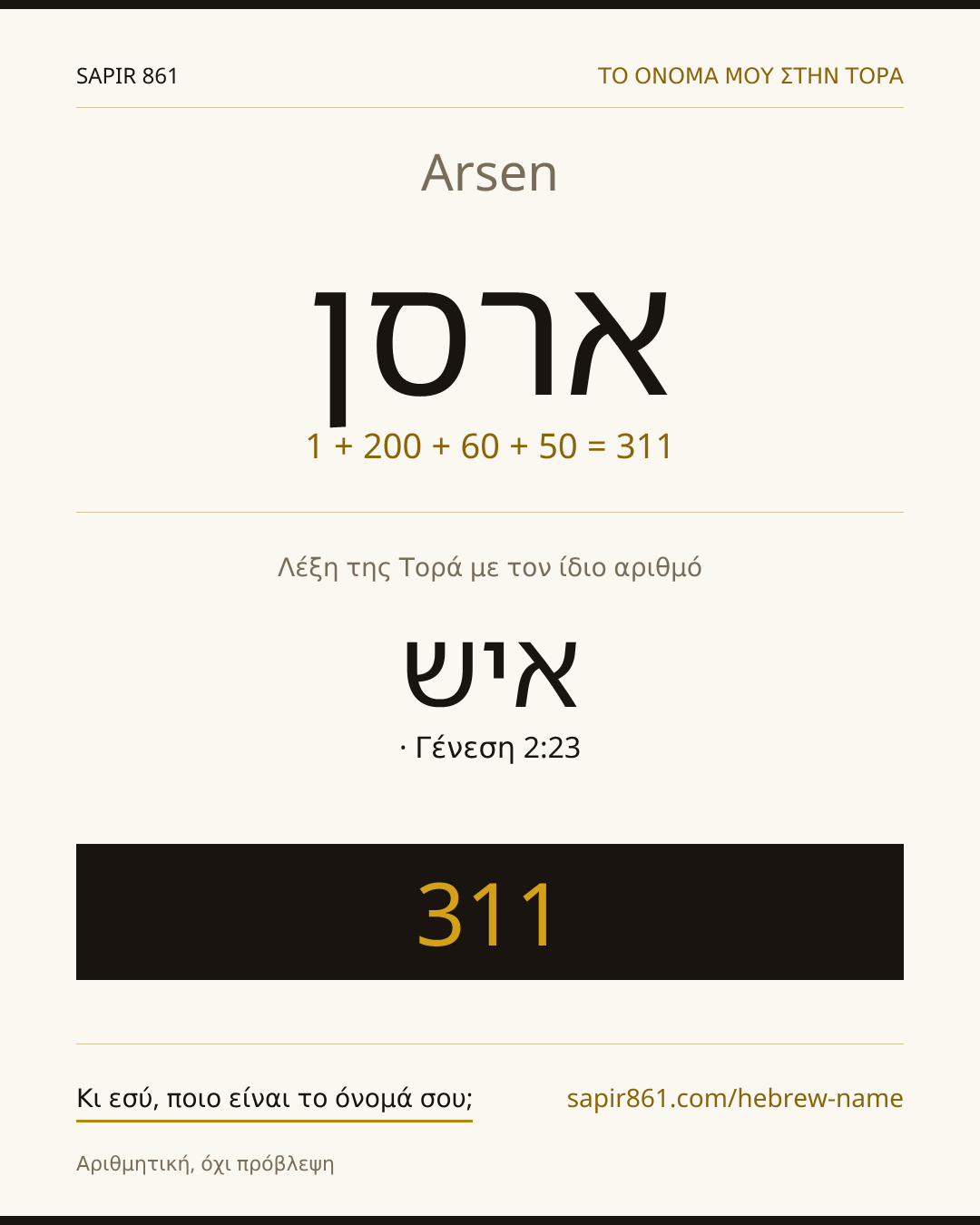 Arsen — ארסן