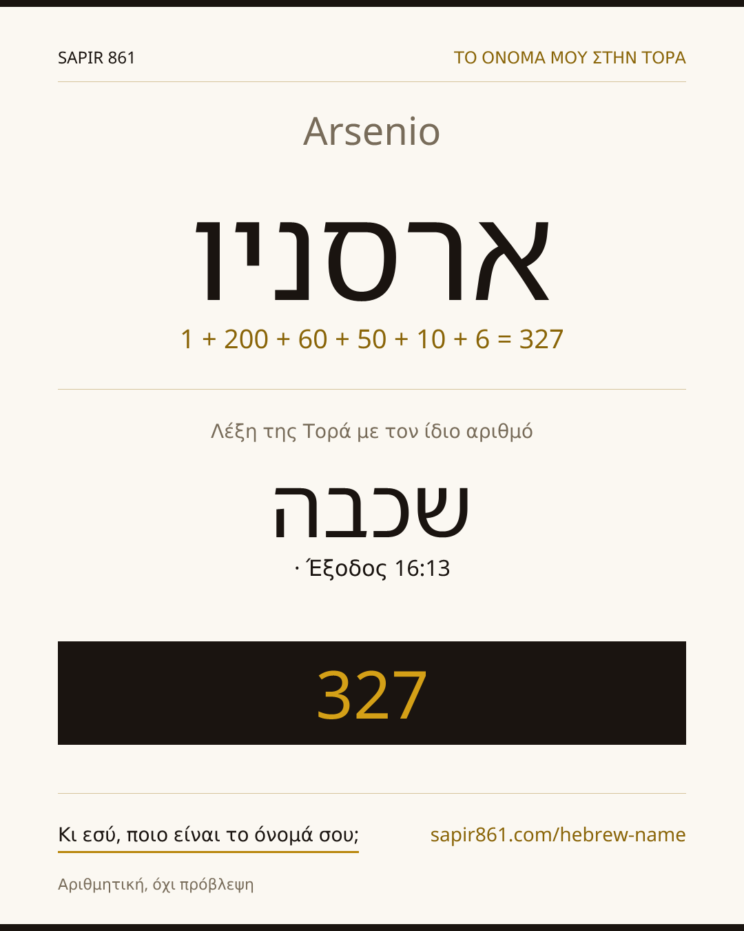 Arsenio — ארסניו