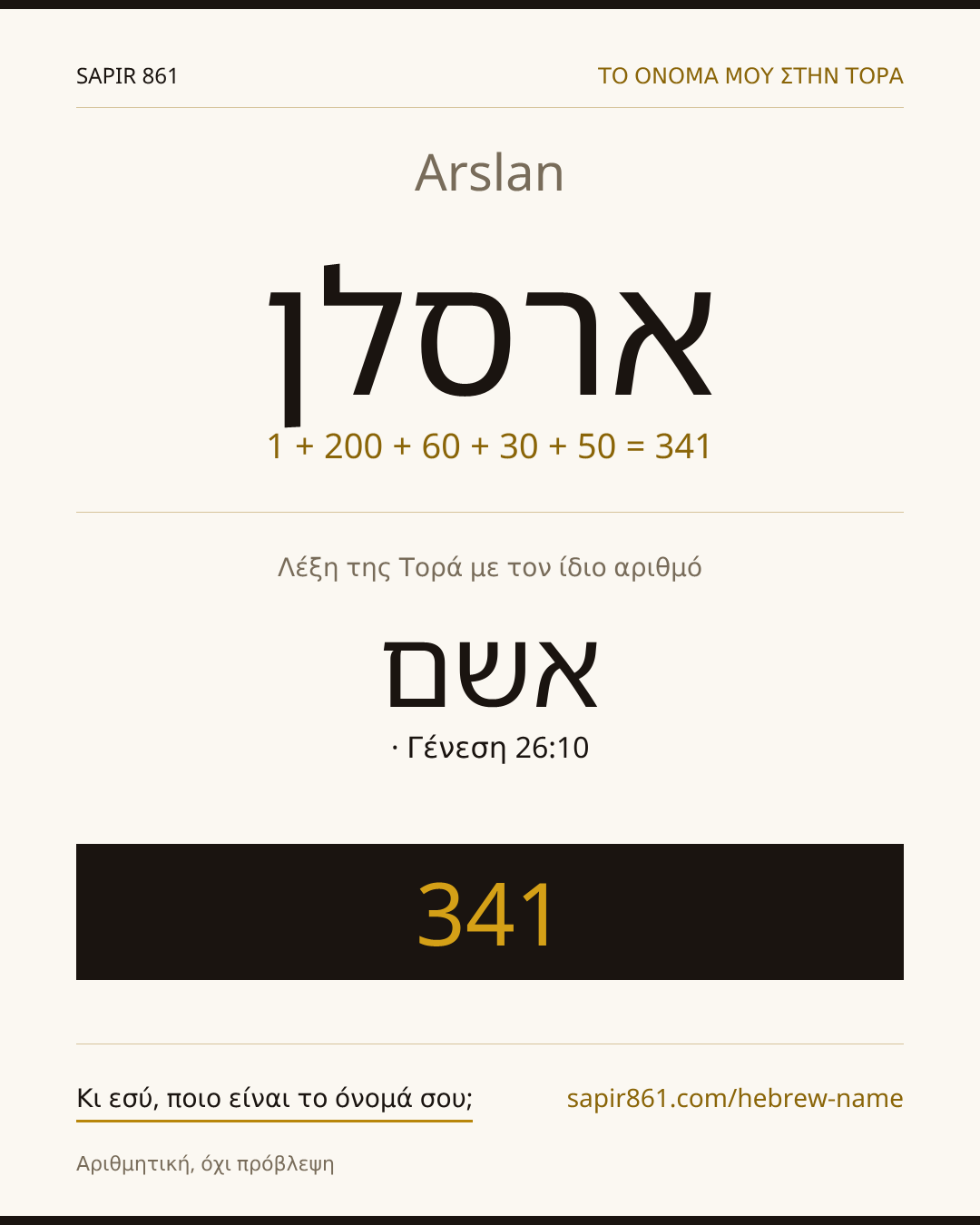 Arslan — ארסלן