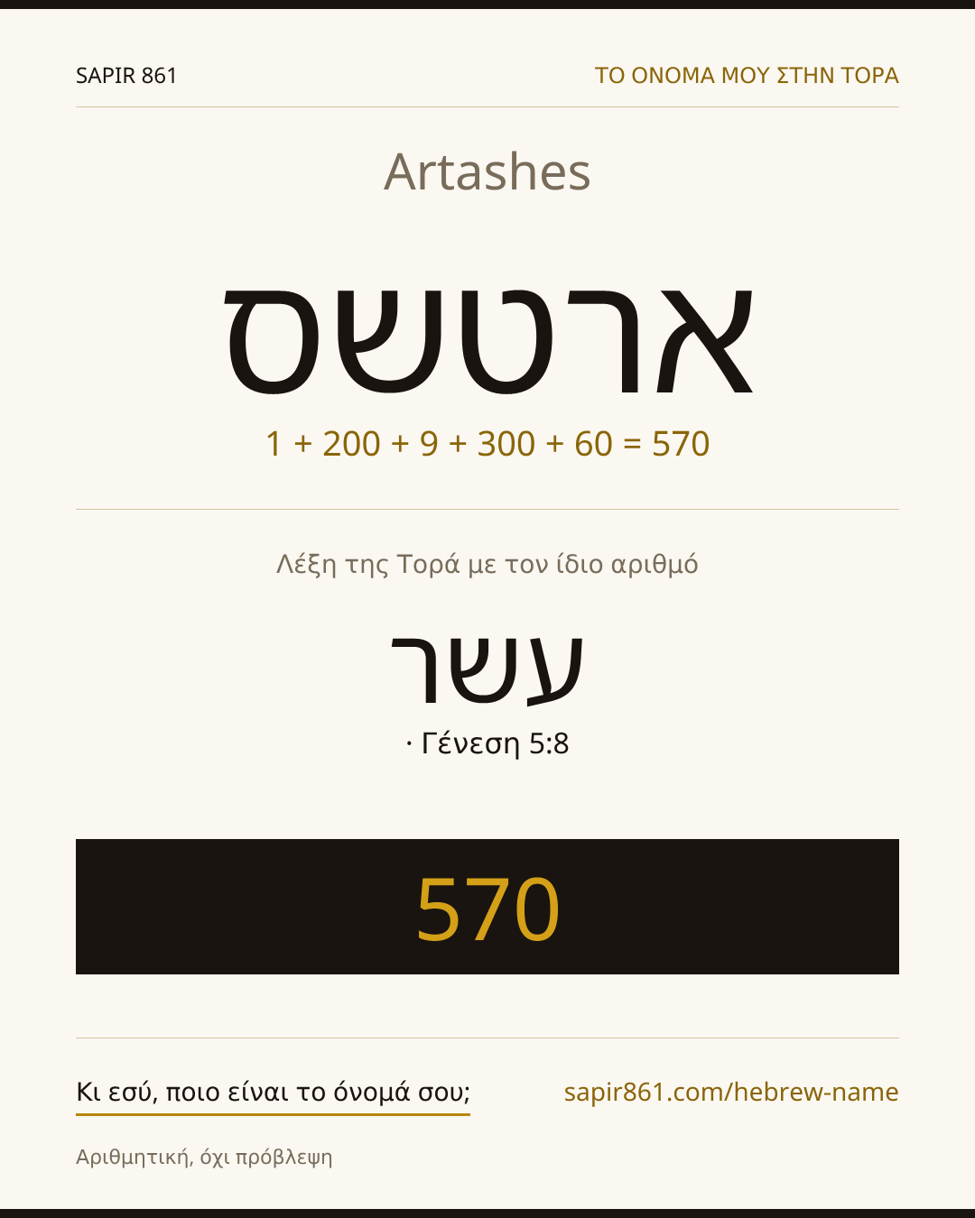 Artashes — ארטשס