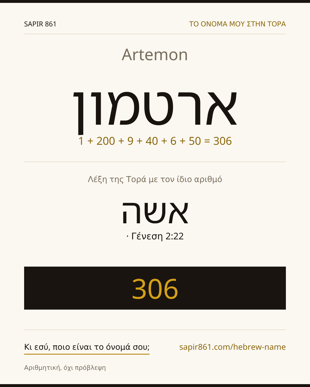 Artemon — ארטמון