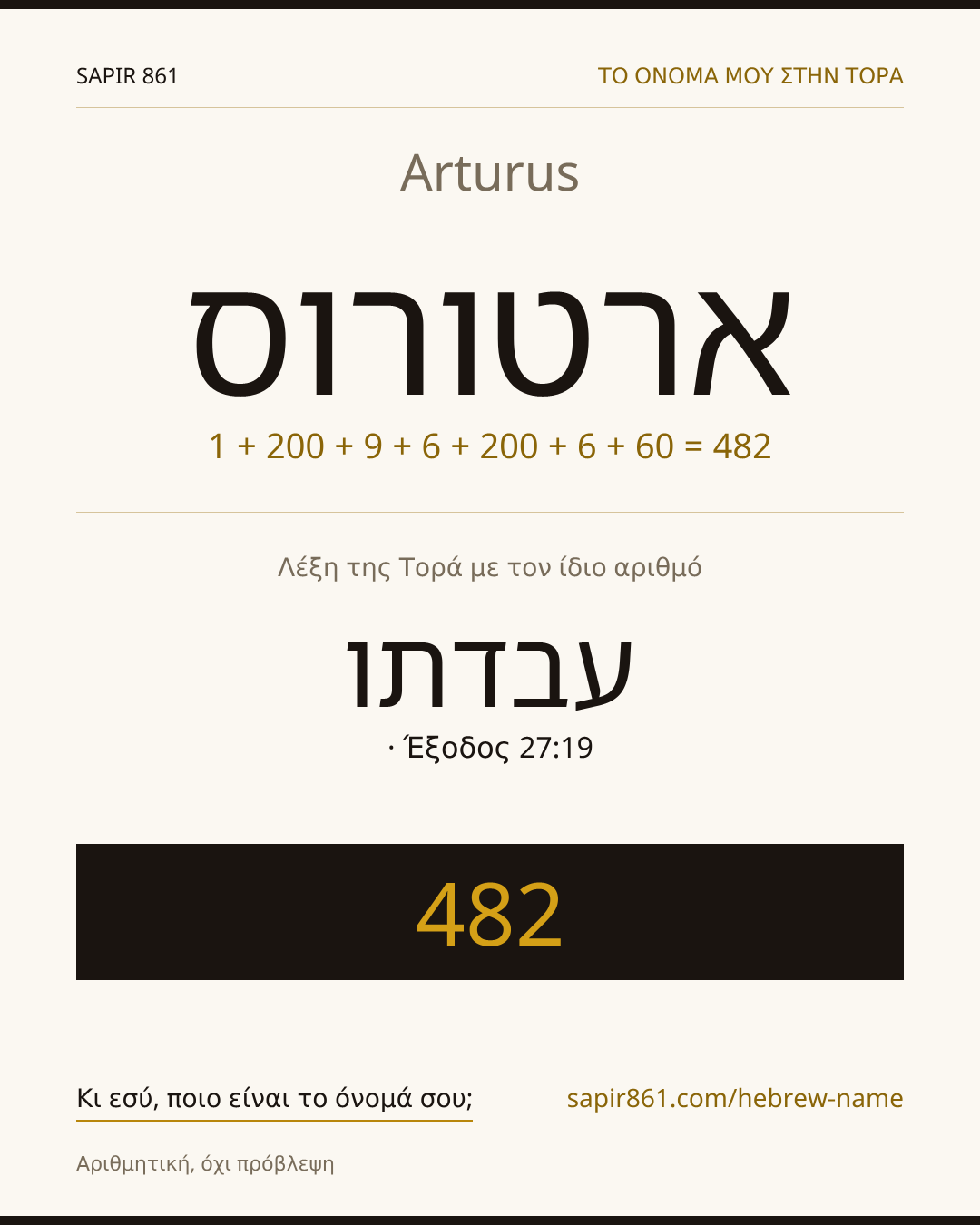 Arturus — ארטורוס