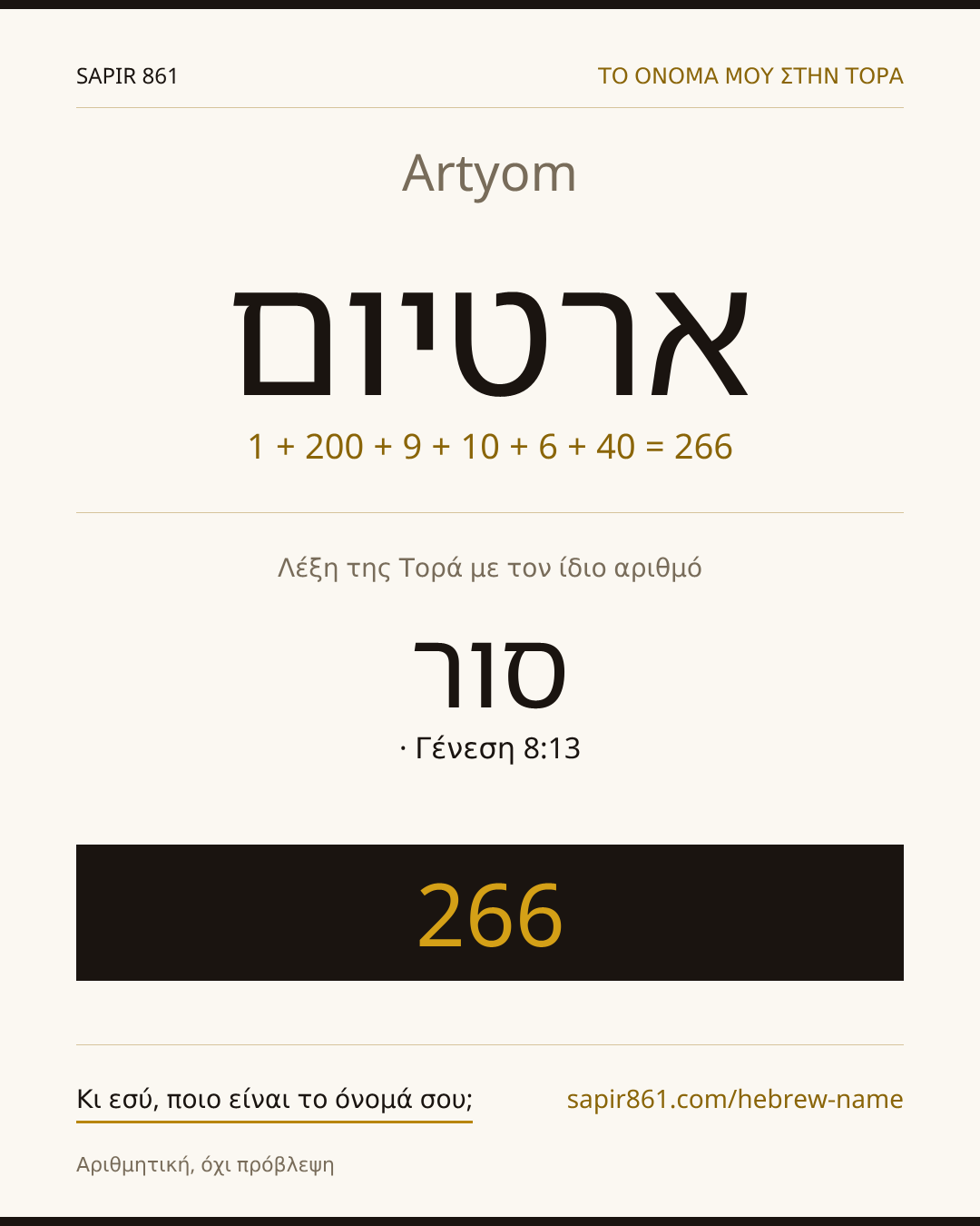 Artyom — ארטיום