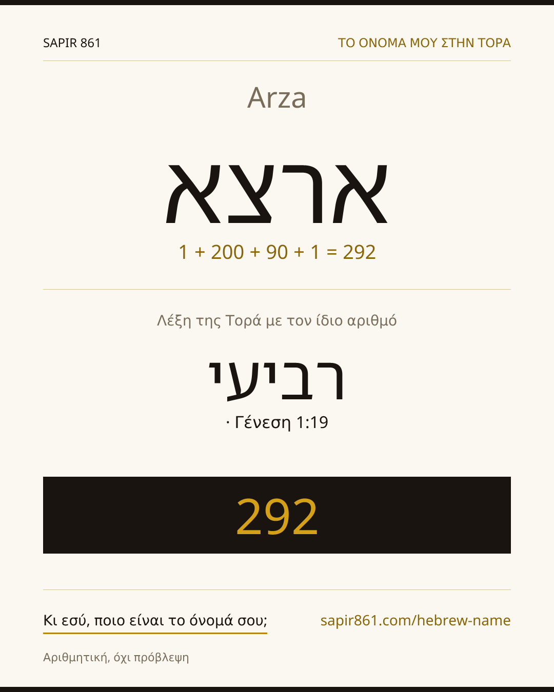 Arza — ארצא