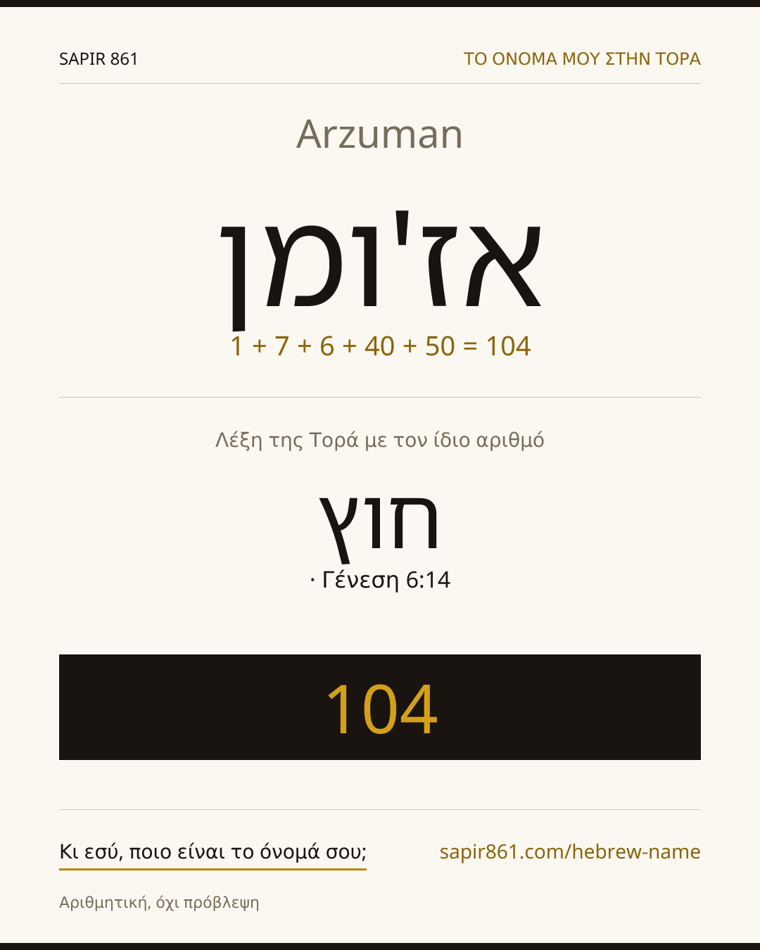Arzuman — אז'ומן