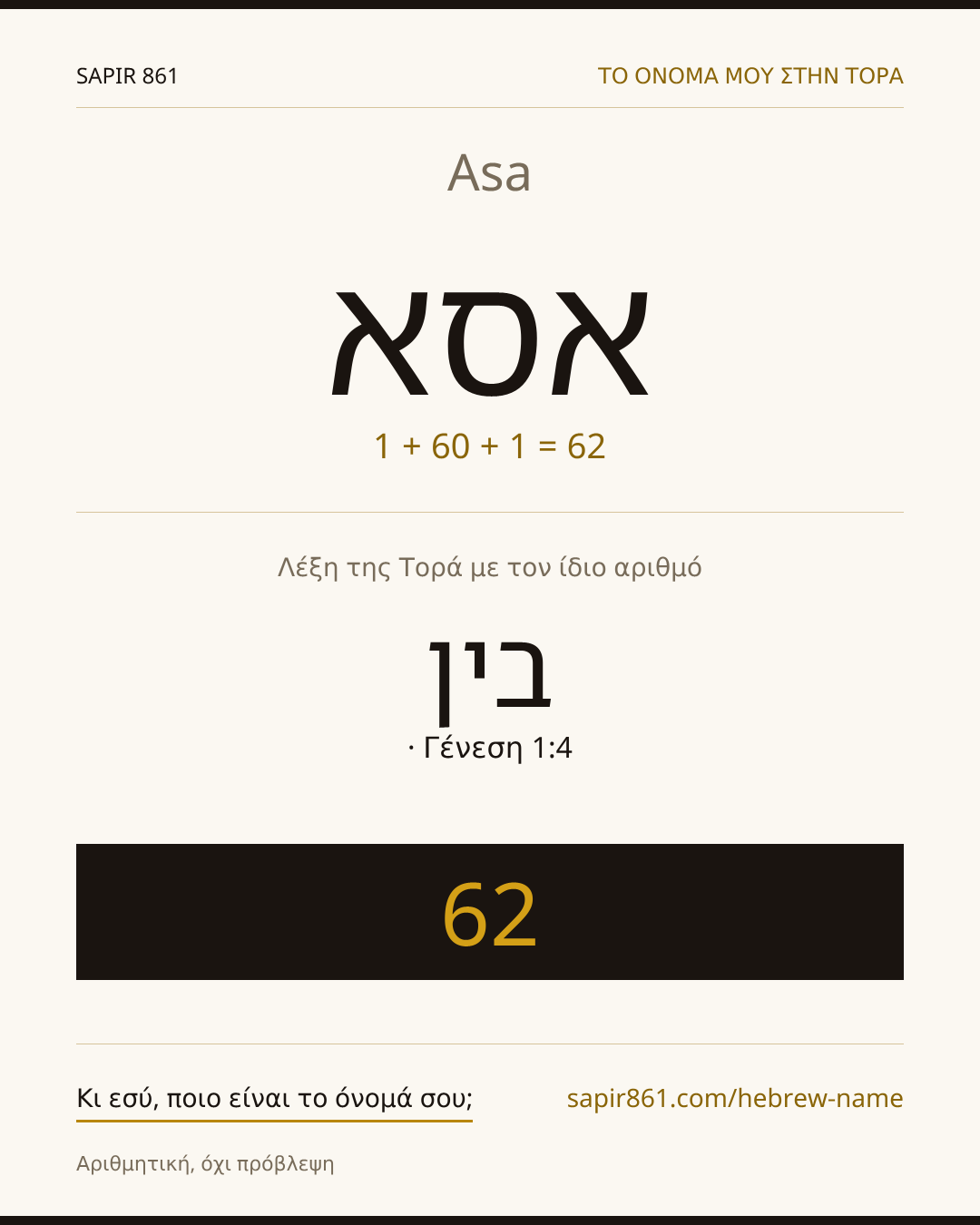 Asa — אסא