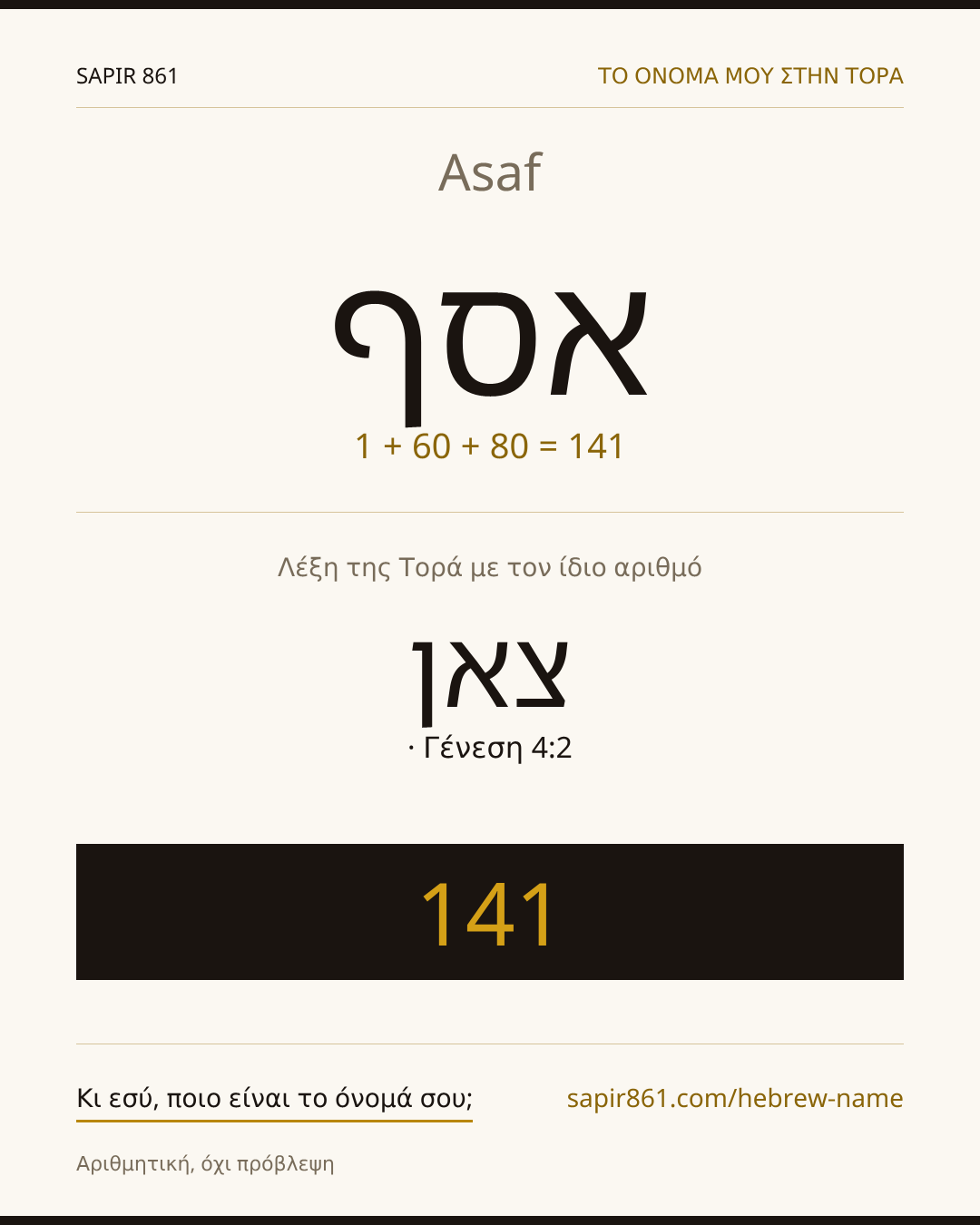 Asaf — אסף