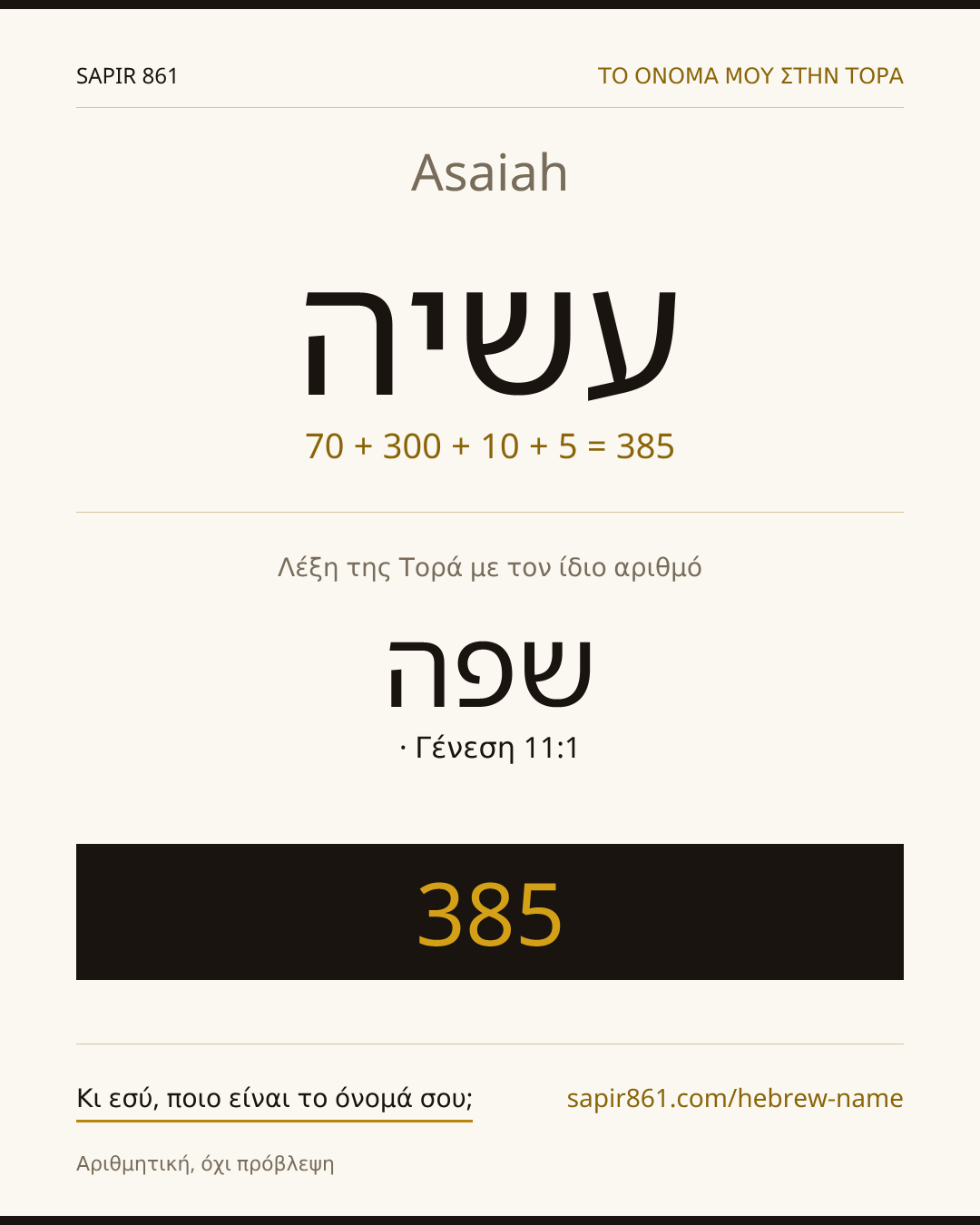 Asaiah — עשיה