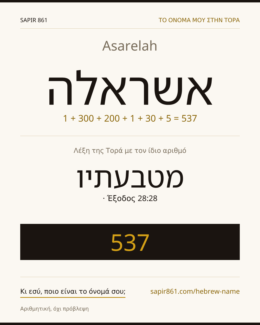 Asarelah — אשראלה