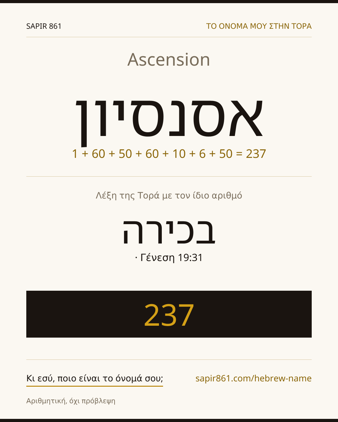 Ascension — אסנסיון