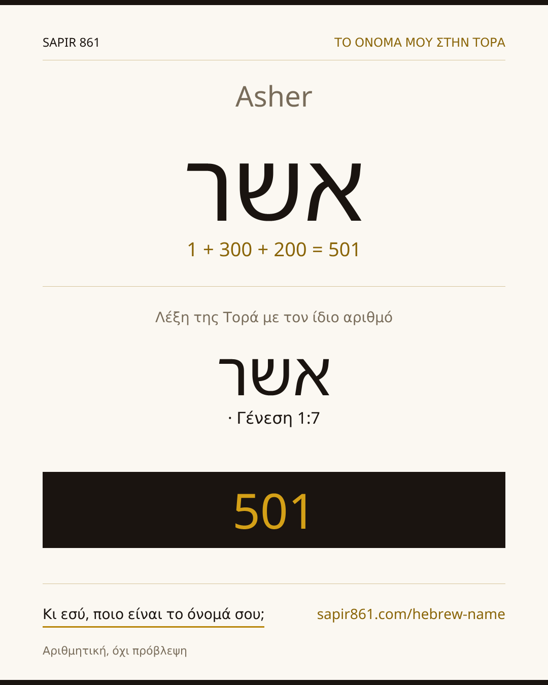 Asher — אשר