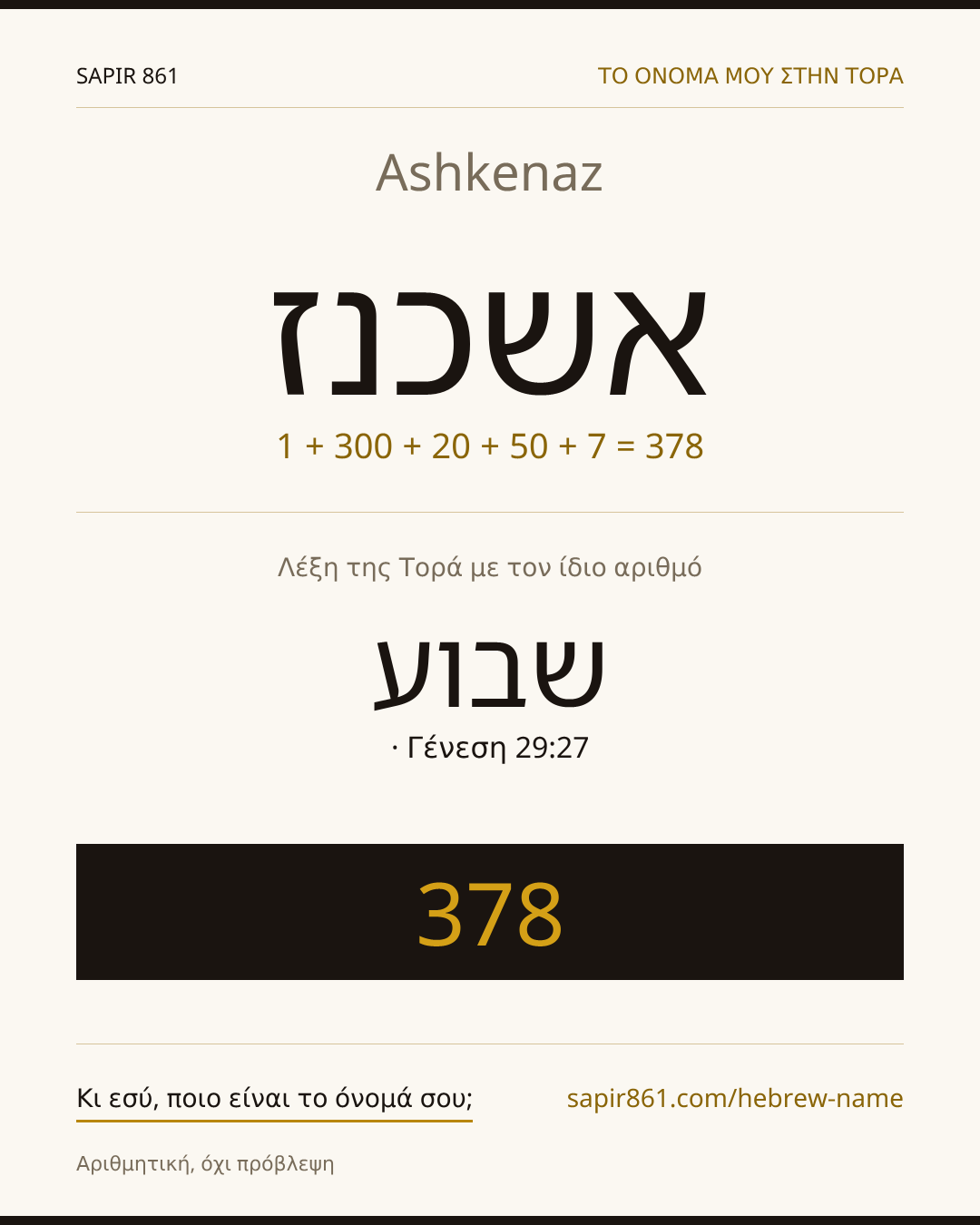 Ashkenaz — אשכנז