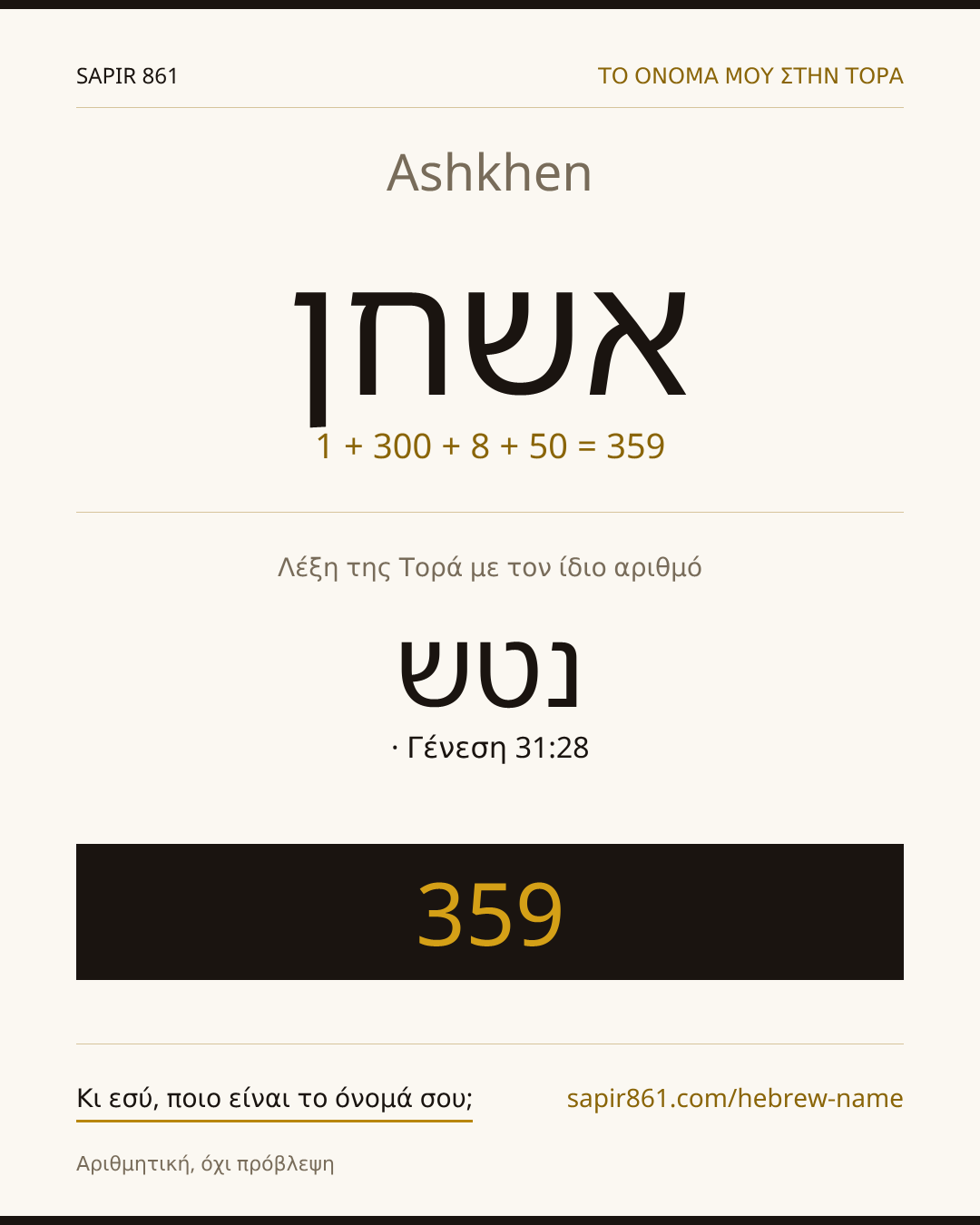 Ashkhen — אשחן