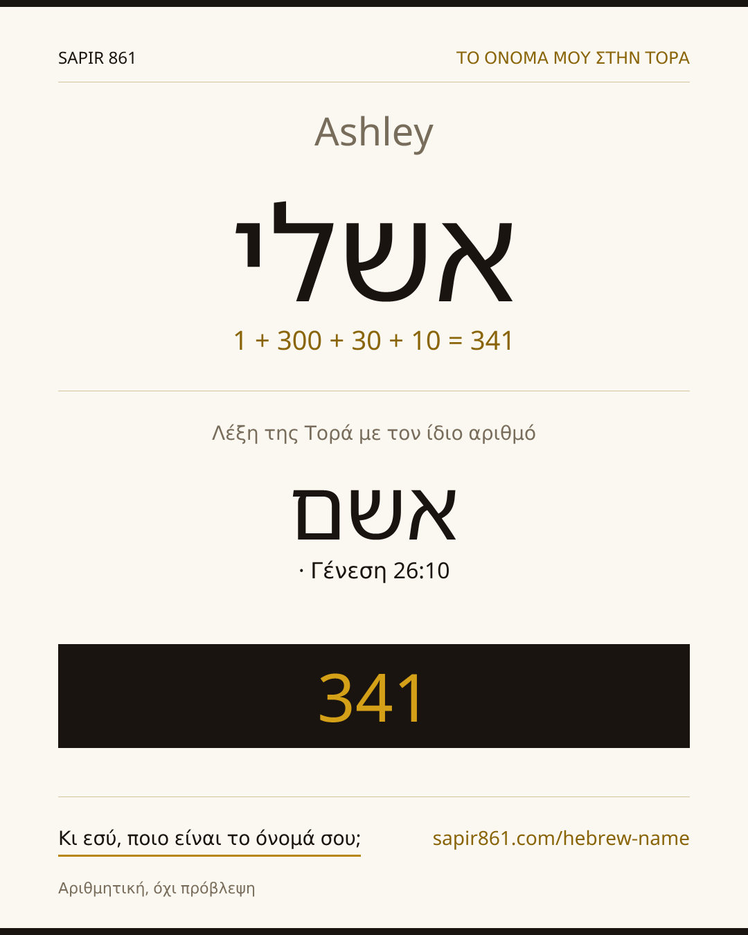 Ashley — אשלי
