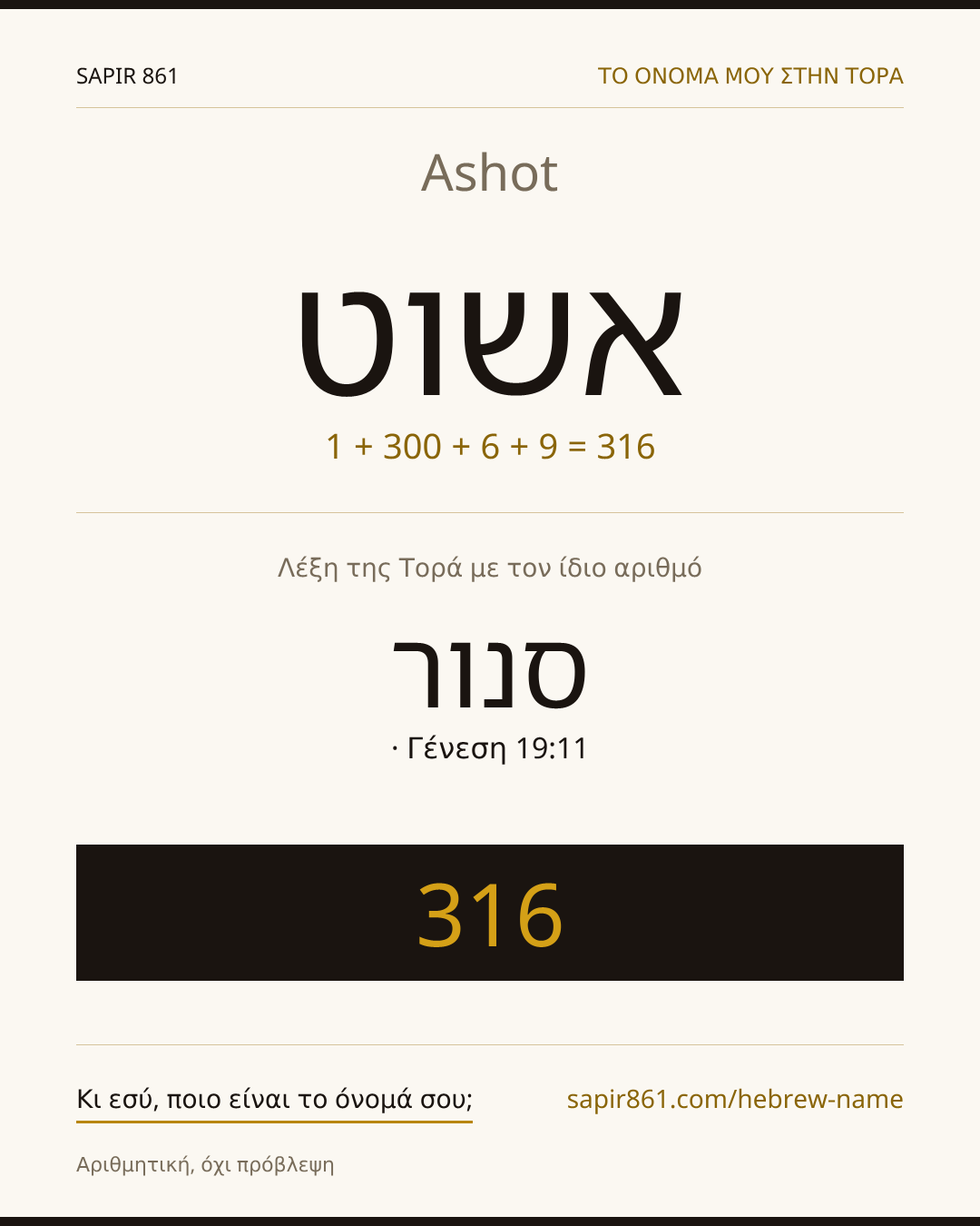 Ashot — אשוט