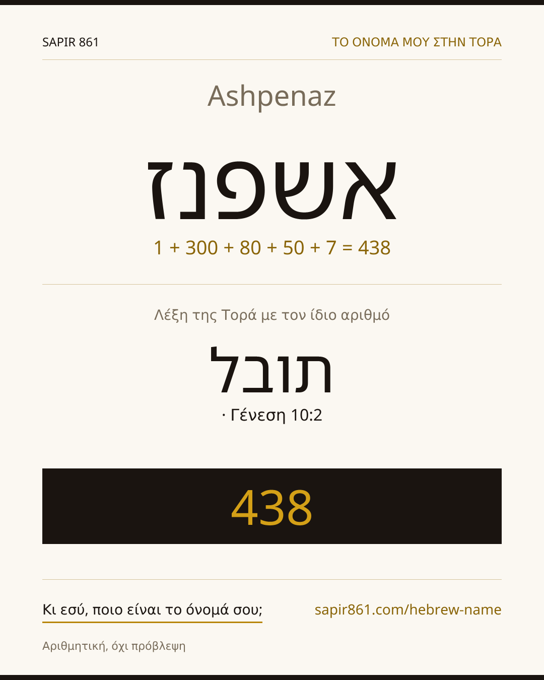 Ashpenaz — אשפנז