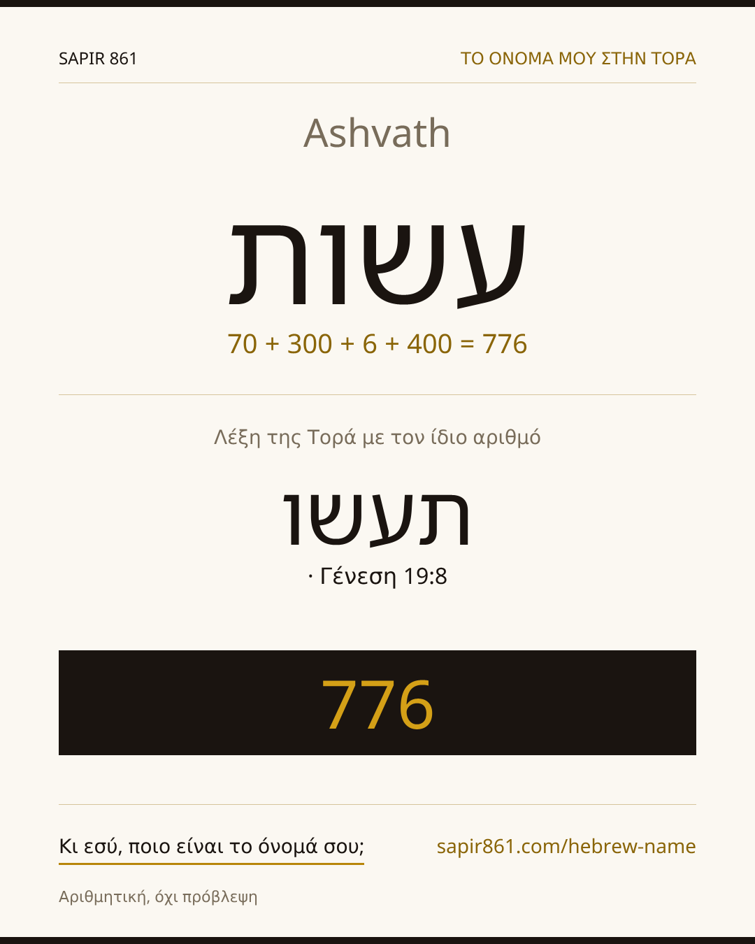 Ashvath — עשות