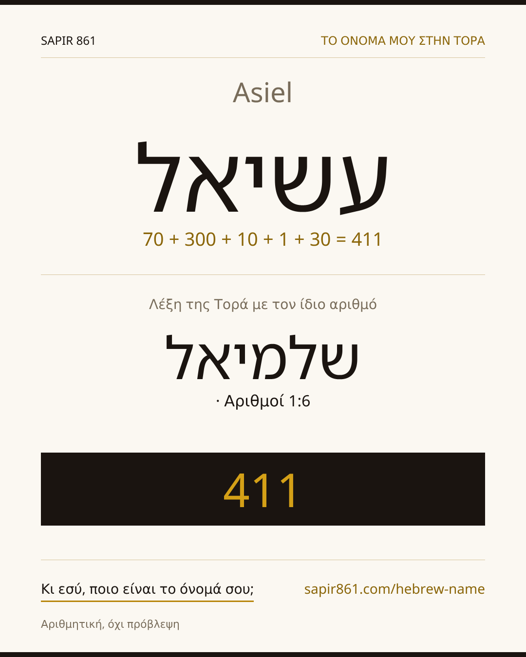 Asiel — עשיאל