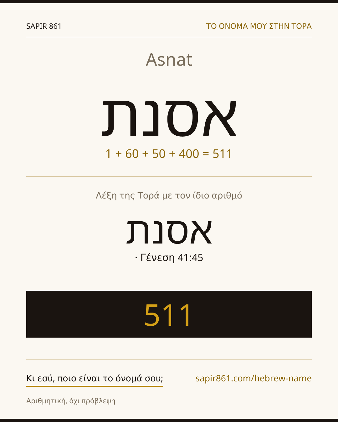 Asnat — אסנת