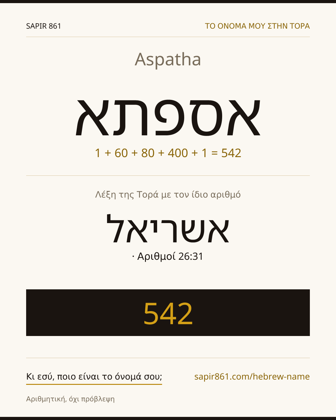 Aspatha — אספתא
