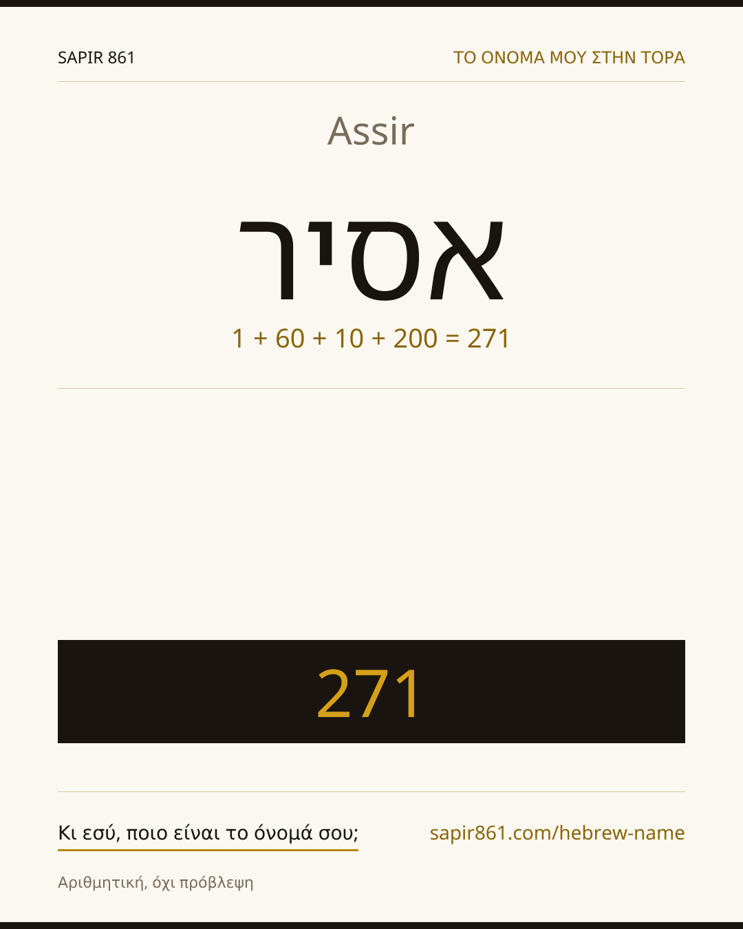 Assir — אסיר