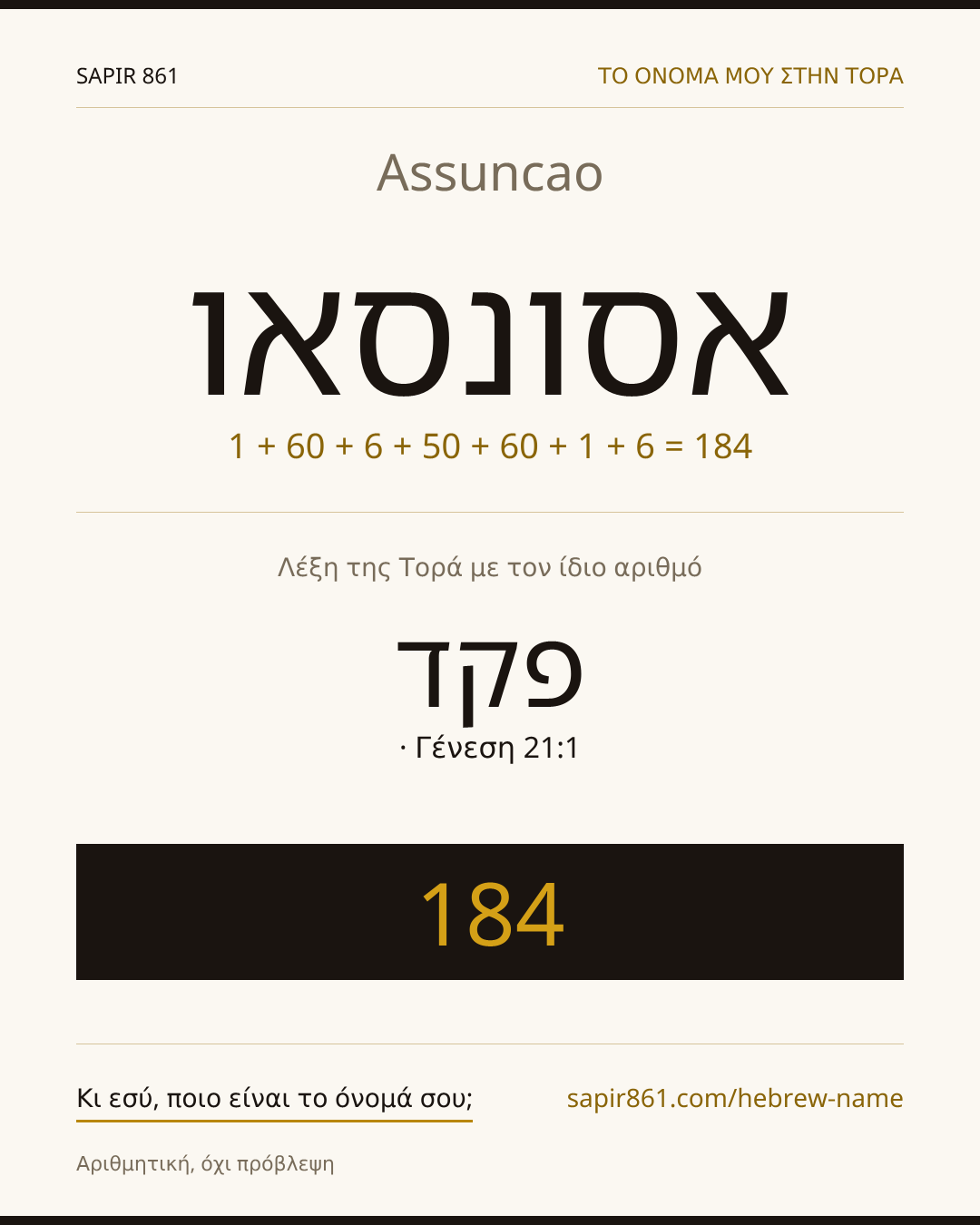 Assuncao — אסונסאו