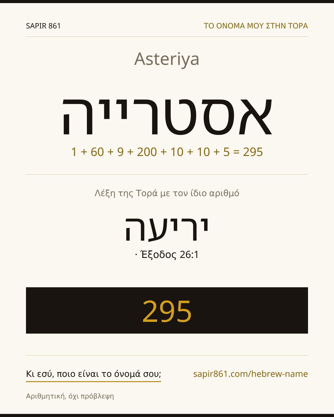 Asteriya — אסטרייה