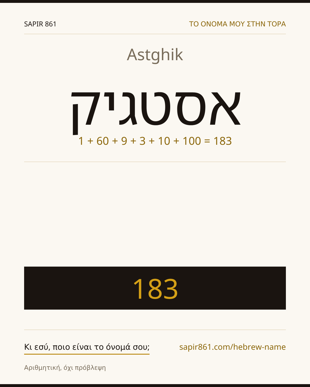 Astghik — אסטגיק