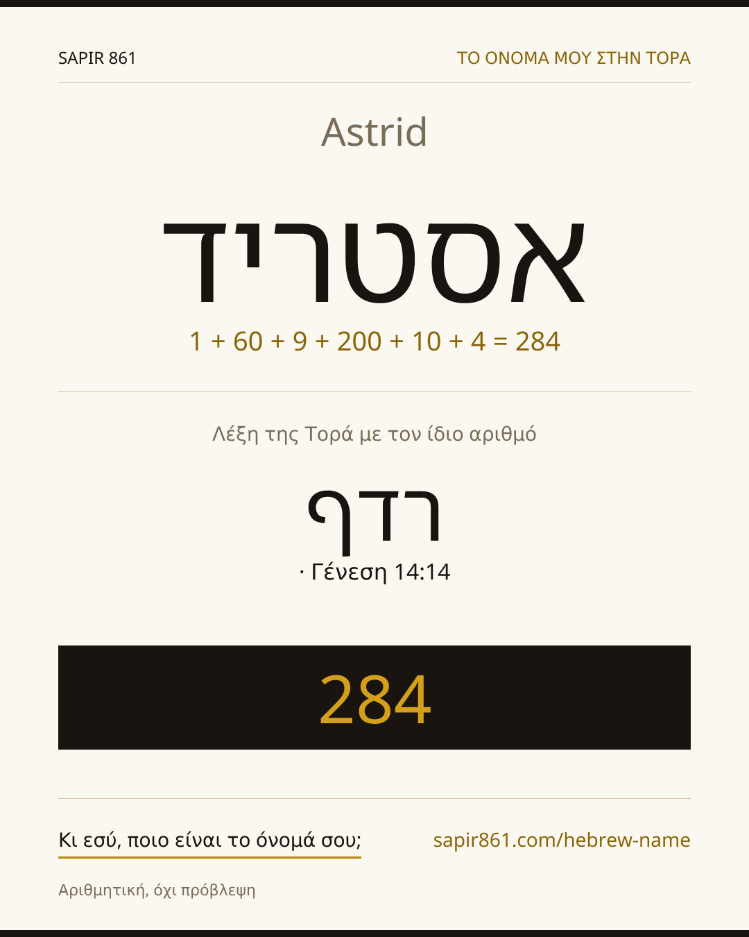 Astrid — אסטריד