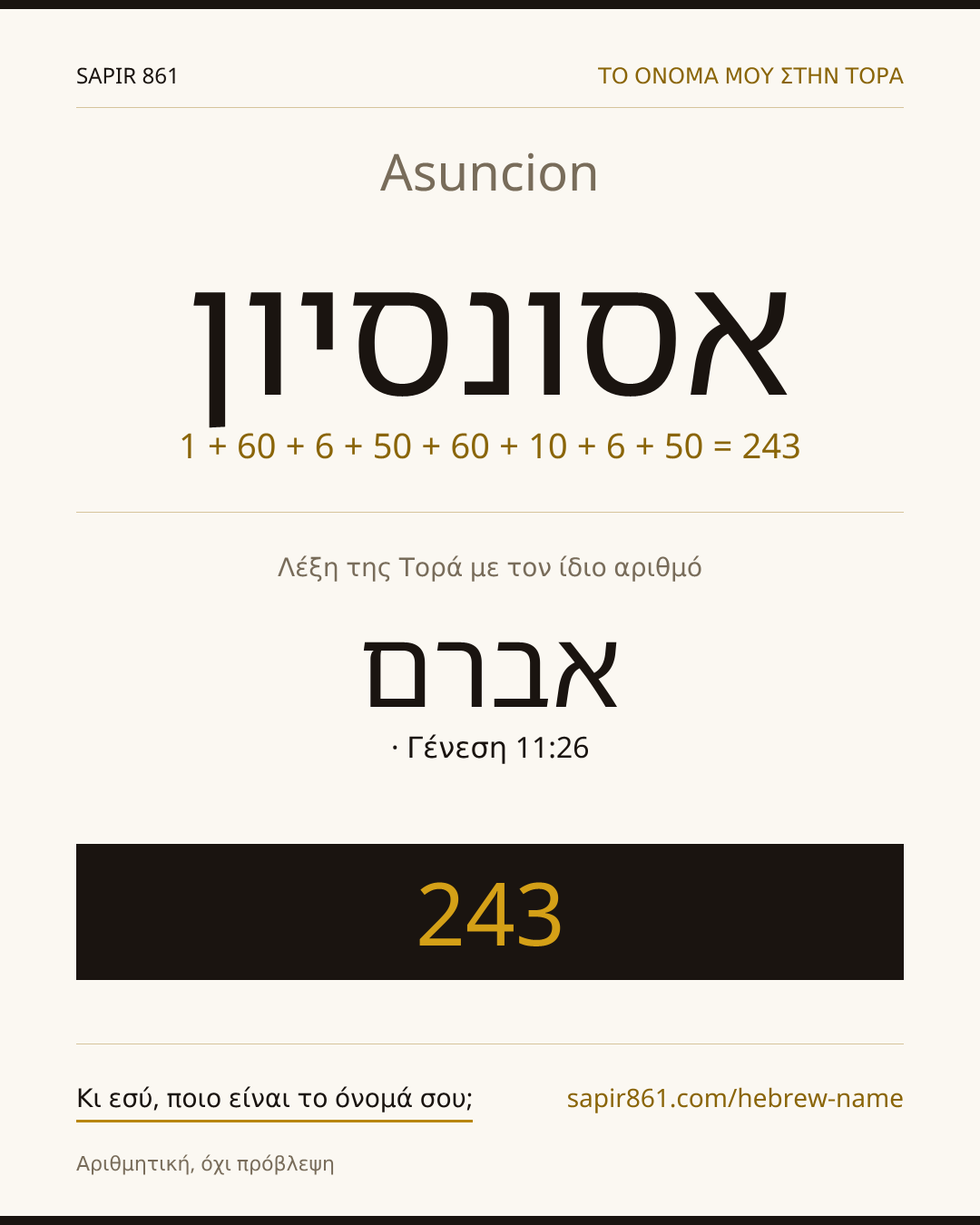 Asuncion — אסונסיון