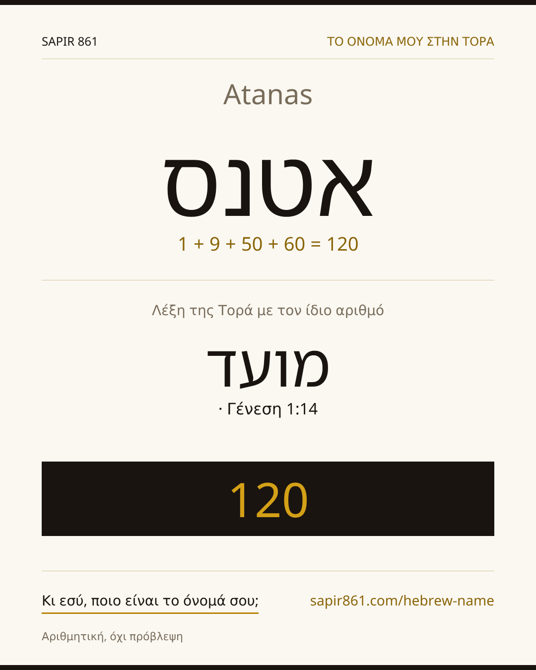 Atanas — אטנס