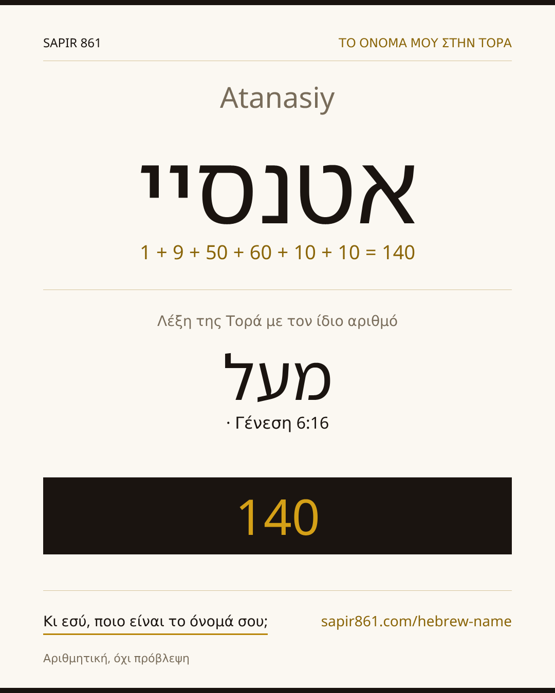 Atanasiy — אטנסיי
