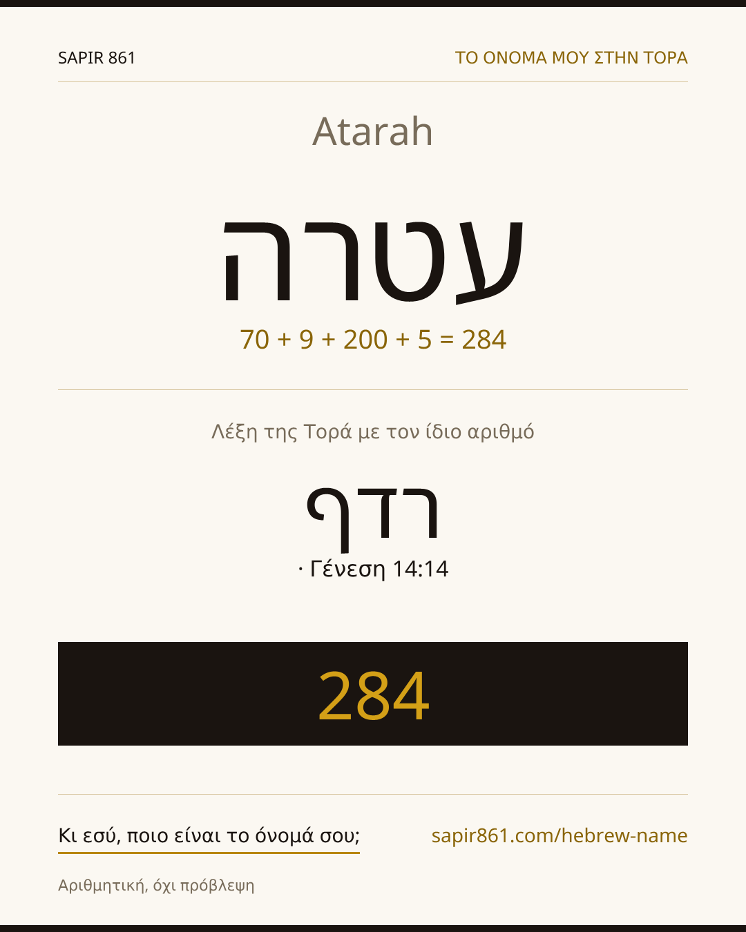 Atarah — עטרה