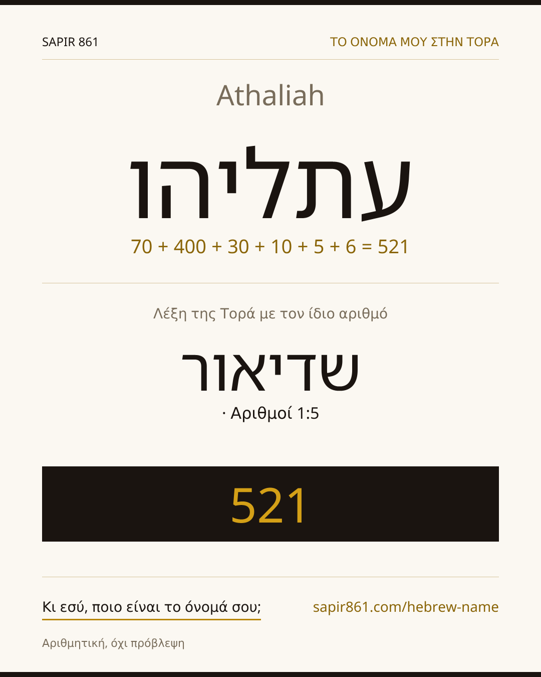 Athaliah — עתליהו