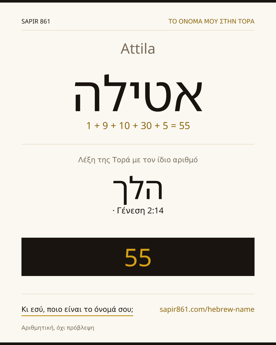 Attila — אטילה