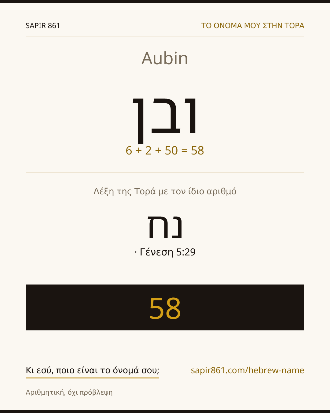 Aubin — ובן