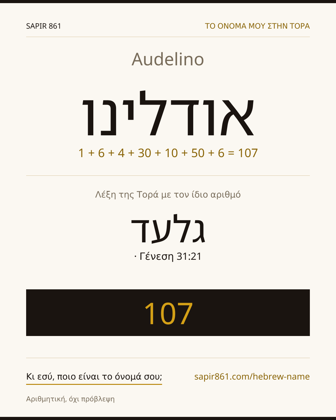 Audelino — אודלינו