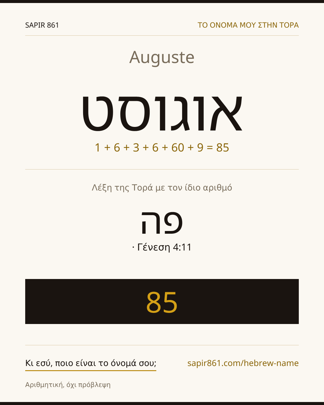Auguste — אוגוסט