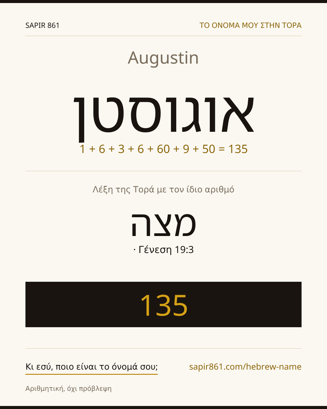 Augustin — אוגוסטן