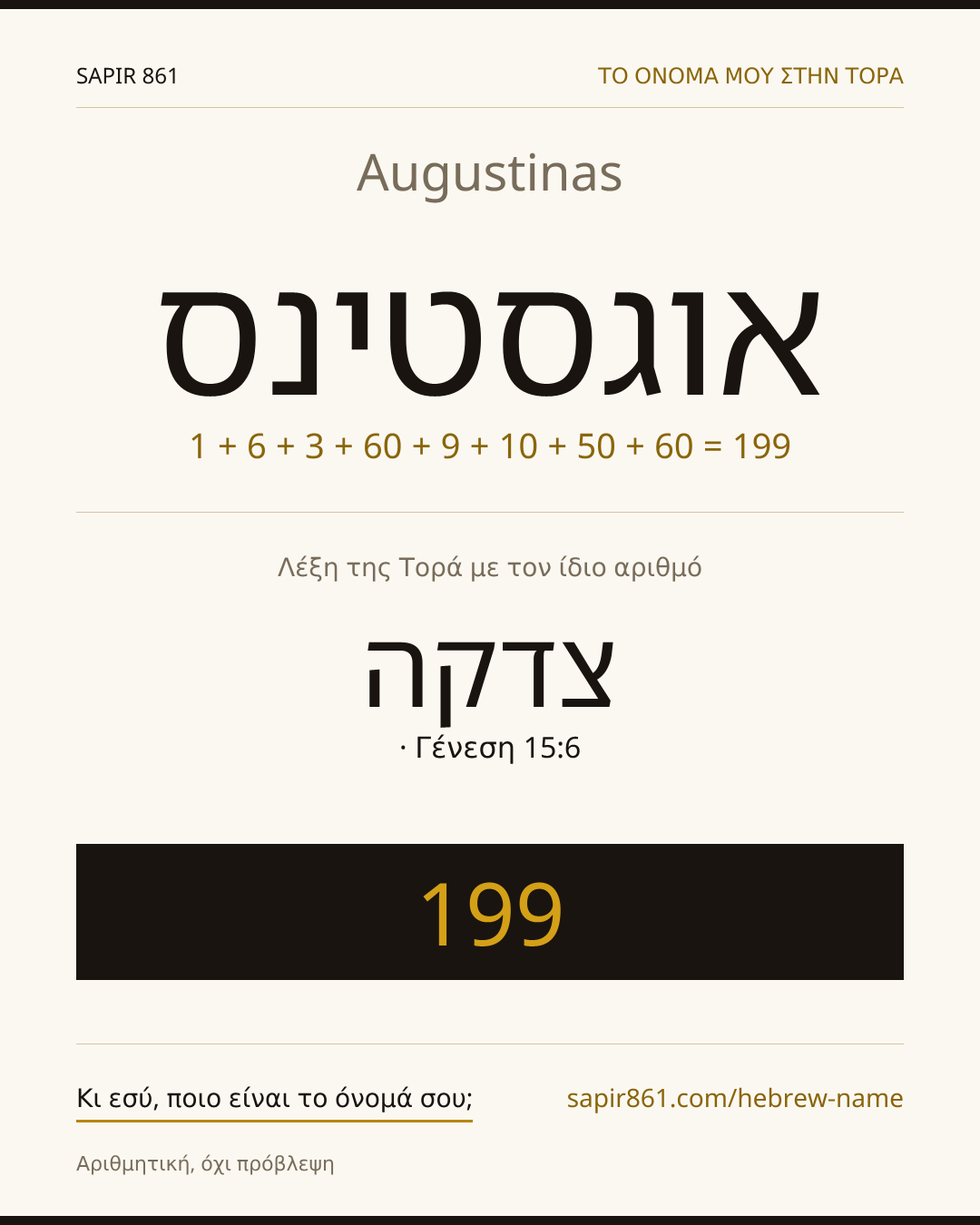 Augustinas — אוגסטינס