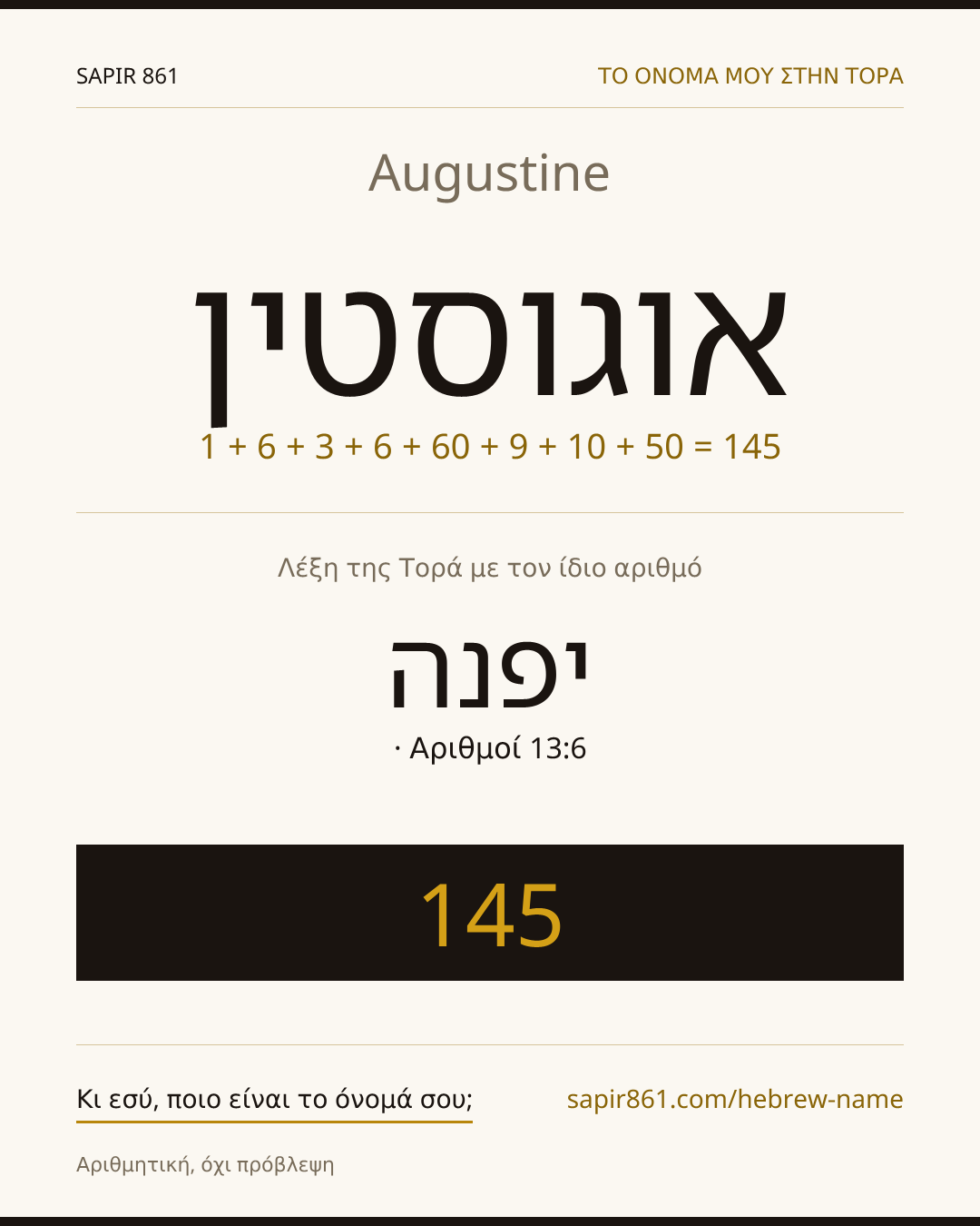Augustine — אוגוסטין